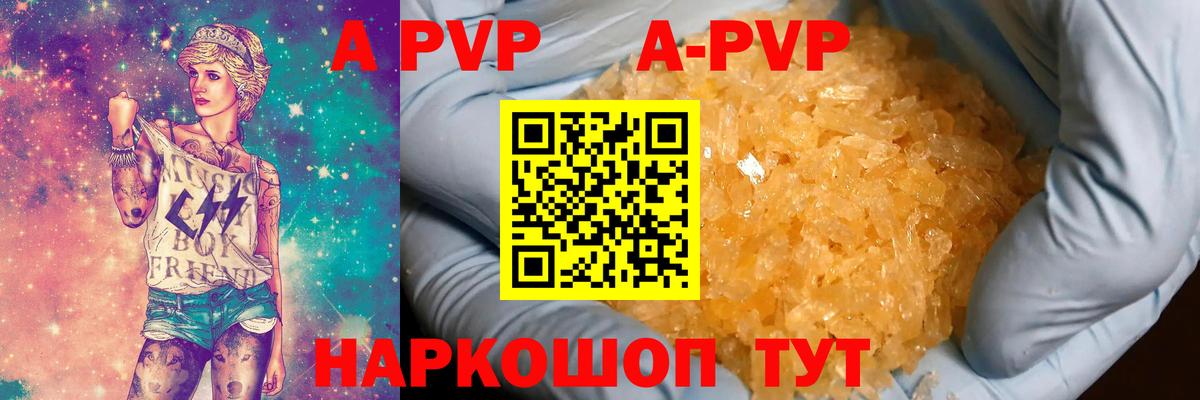A-PVP Соль  A-PVP СК  Вход с VPN  купить   Тутаев 