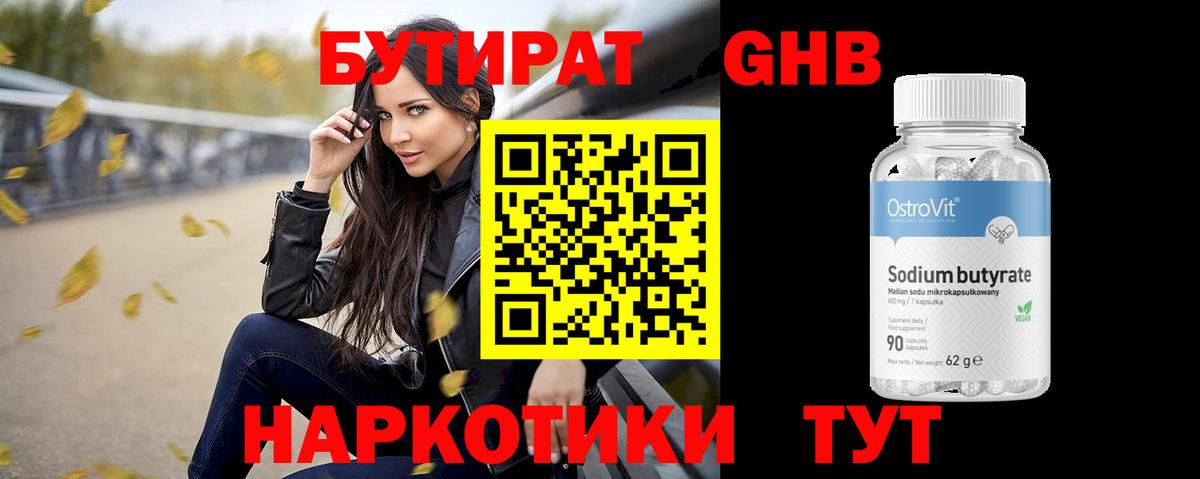 БУТИРАТ BDO Тутаев