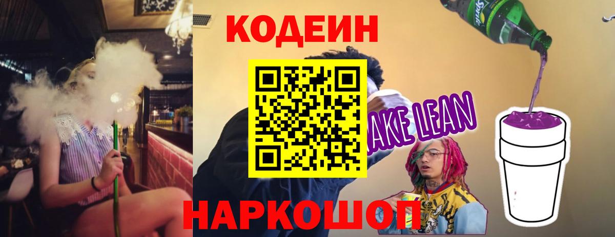 Codein Purple Drank Тутаев
