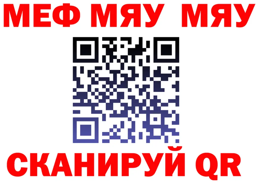 МЯУ-МЯУ mephedrone tor shop кракен Тутаев