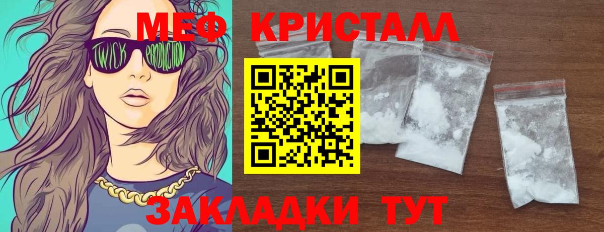 Меф мяу мяу кристаллы Тутаев