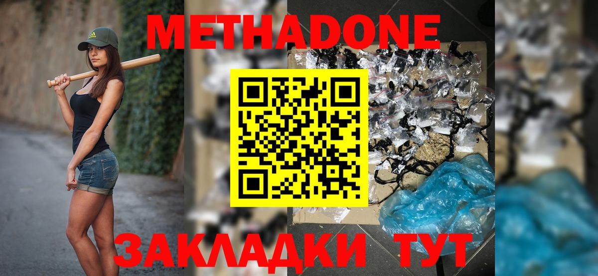 Тутаев  МЕТАДОН кристалл  Вход с VPN    tor  Метадон белоснежный 