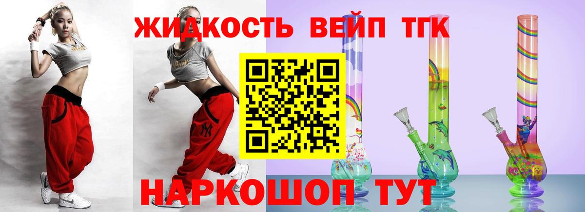 Дистиллят ТГК вейп с тгк Тутаев